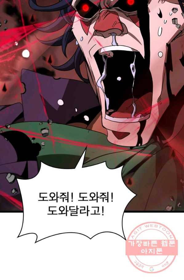 게임이라는 이 세계에 구원을 42화 29