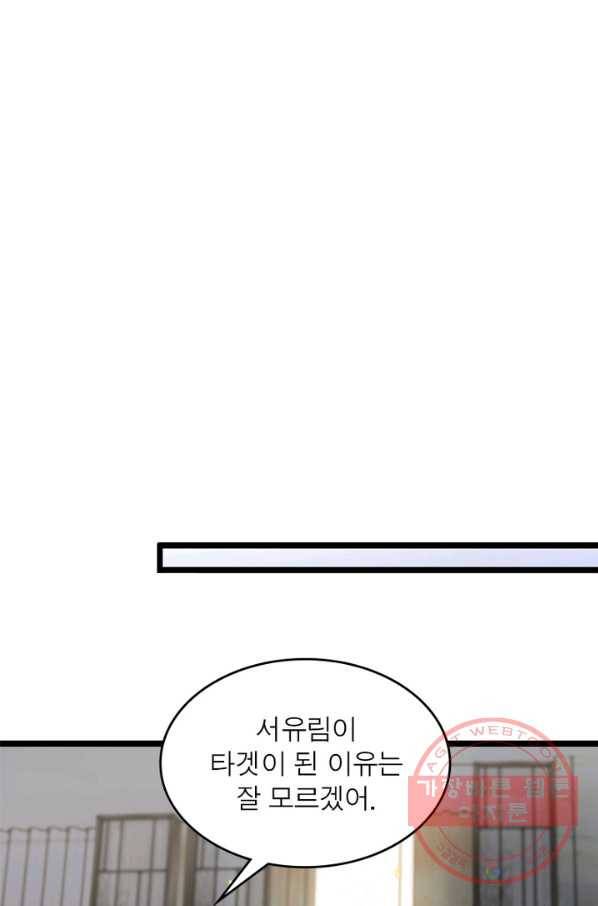 게임이라는 이 세계에 구원을 42화 33