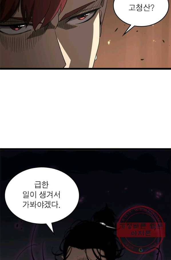 게임이라는 이 세계에 구원을 42화 36