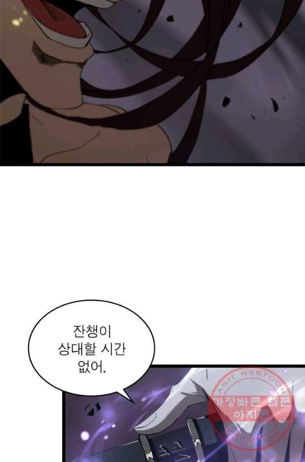 게임이라는 이 세계에 구원을 42화 45