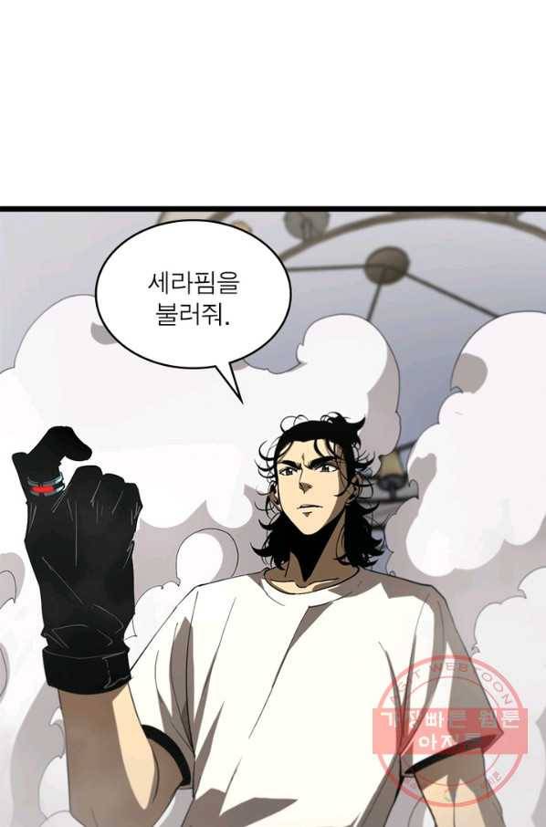 게임이라는 이 세계에 구원을 42화 50