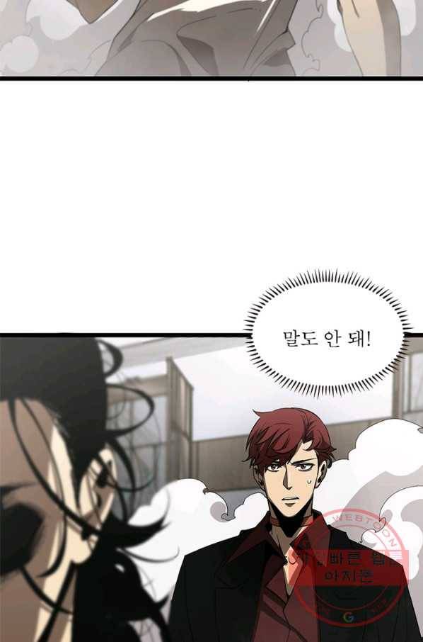 게임이라는 이 세계에 구원을 42화 51
