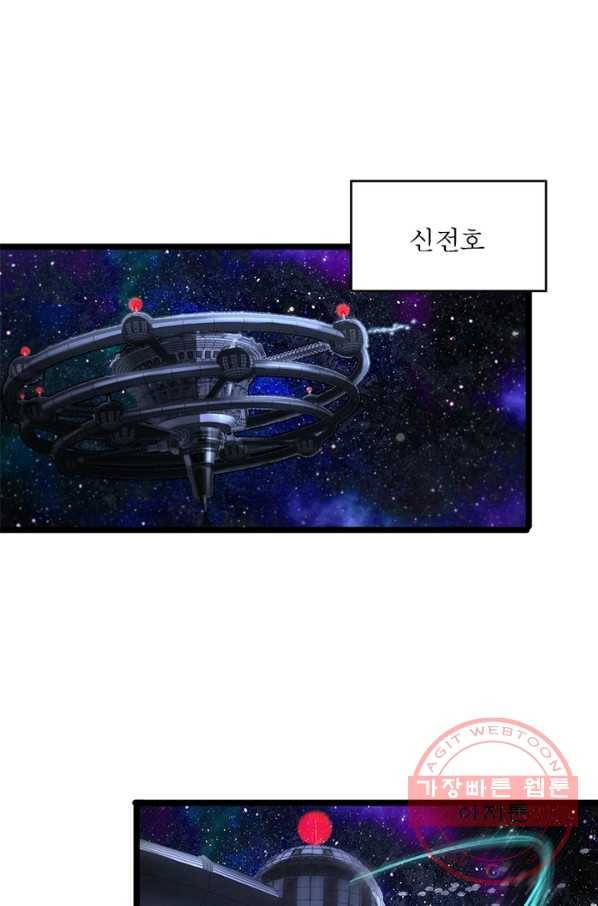 게임이라는 이 세계에 구원을 42화 54