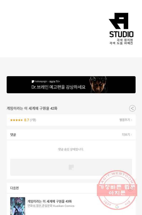 게임이라는 이 세계에 구원을 42화 64