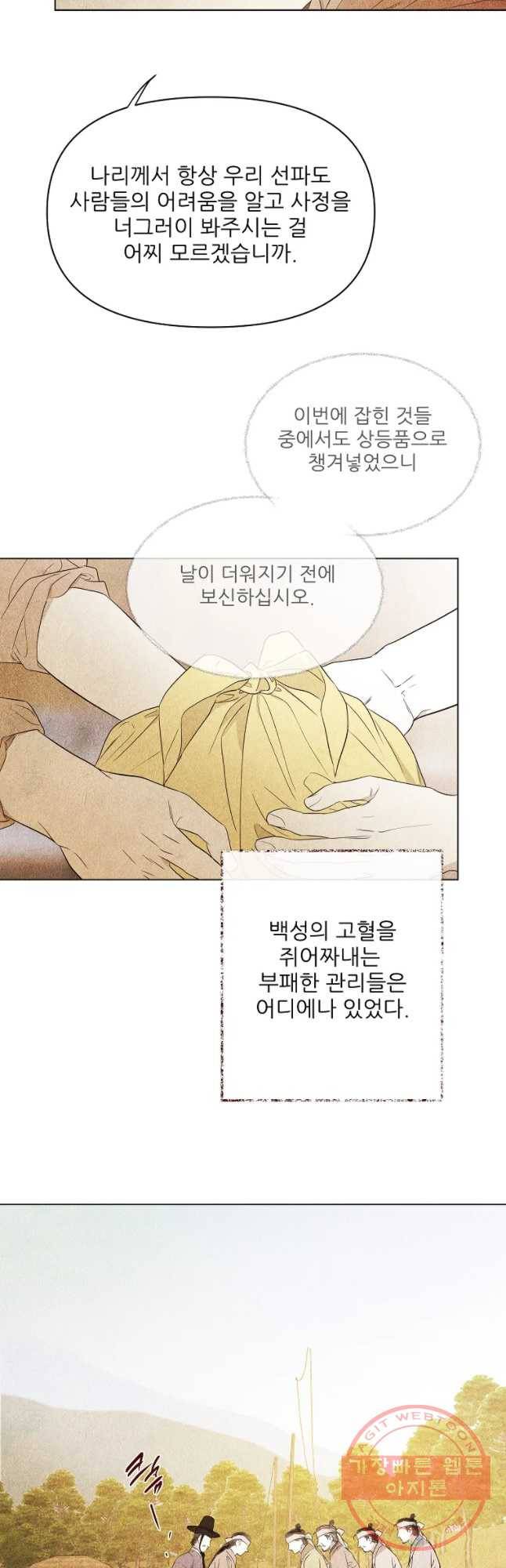 신의 태궁 괴괴록 4 8