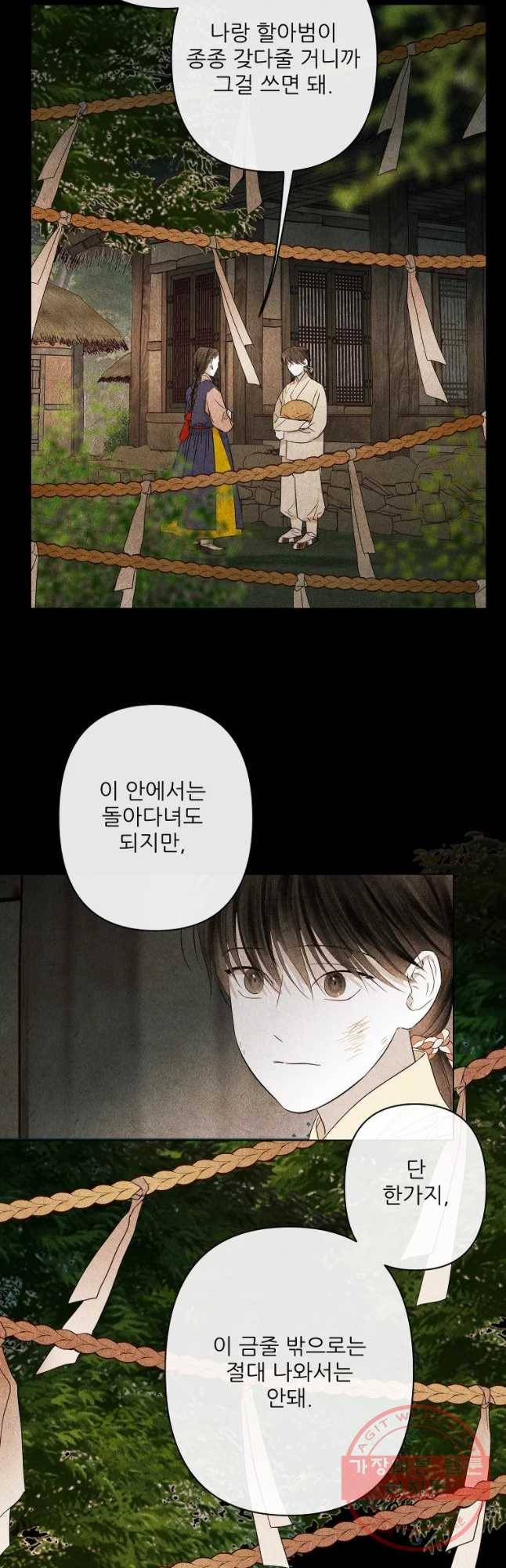 신의 태궁 괴괴록 4 18