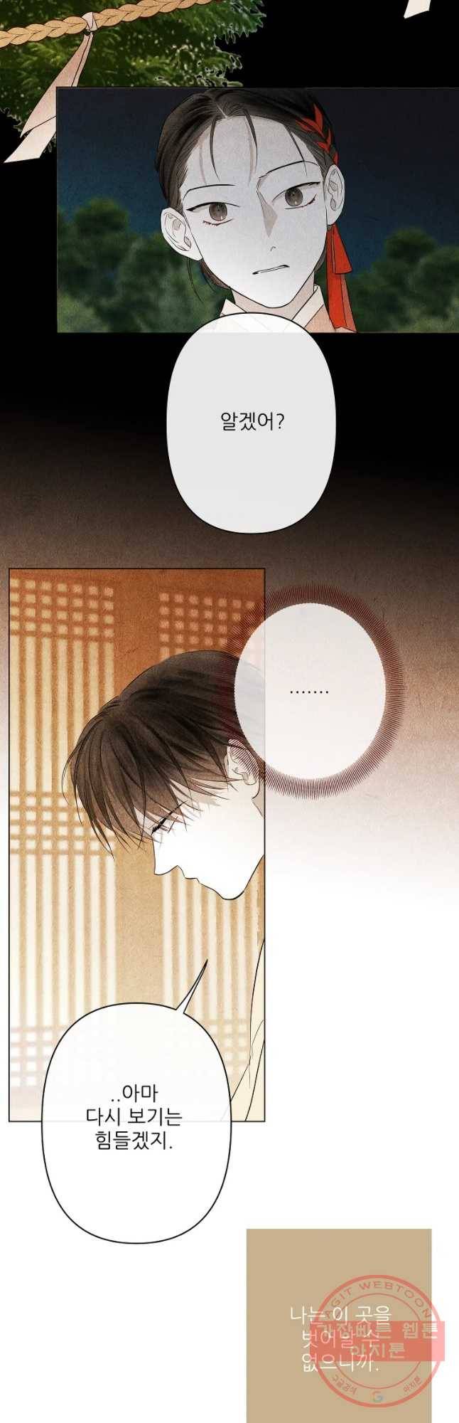 신의 태궁 괴괴록 4 19