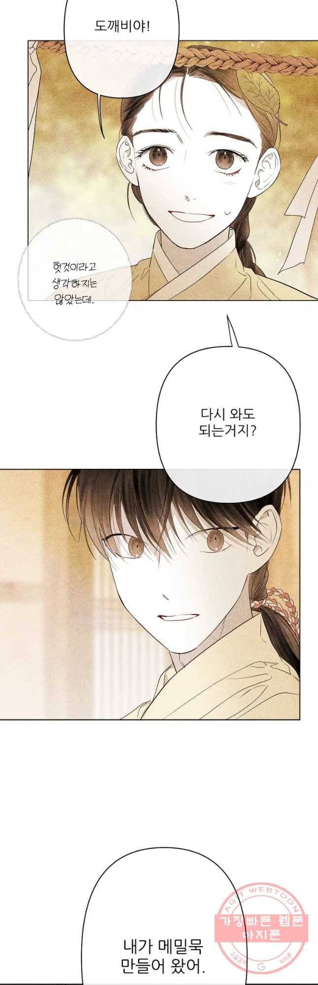 신의 태궁 괴괴록 4 21