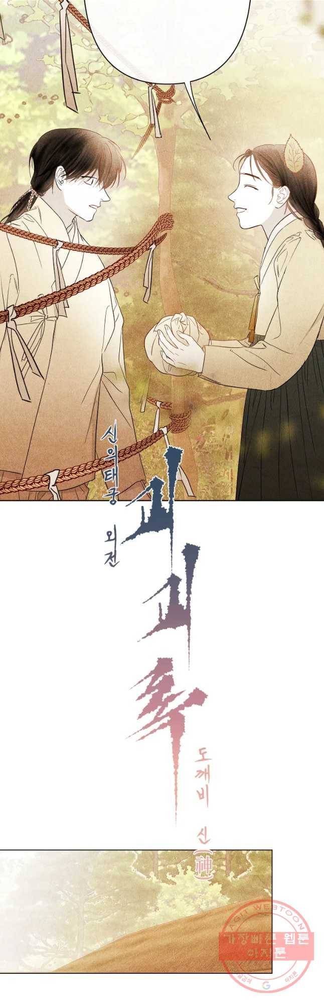 신의 태궁 괴괴록 4 22