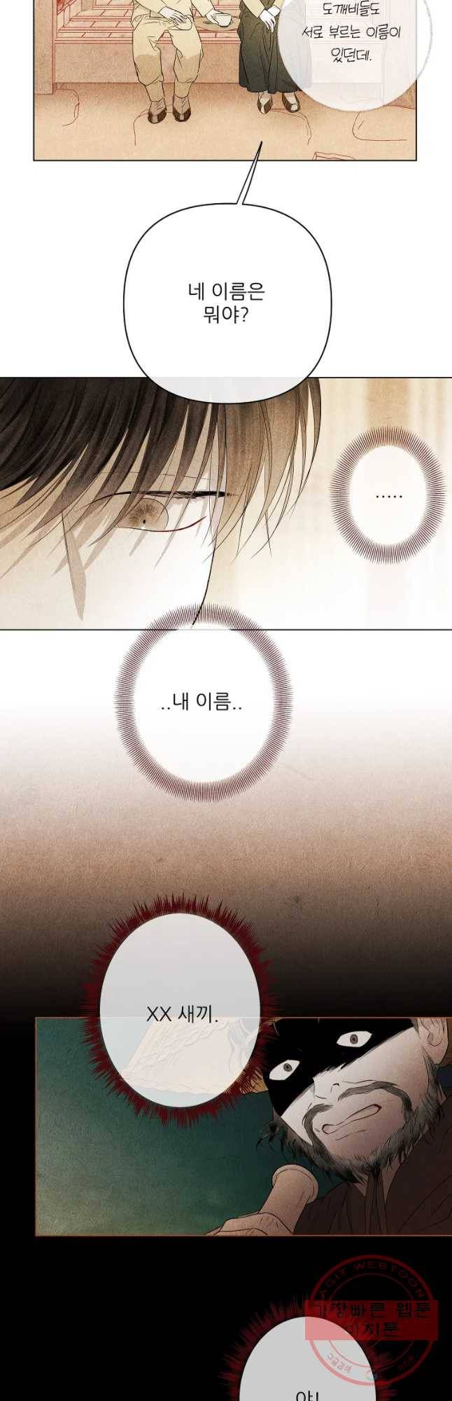 신의 태궁 괴괴록 4 27