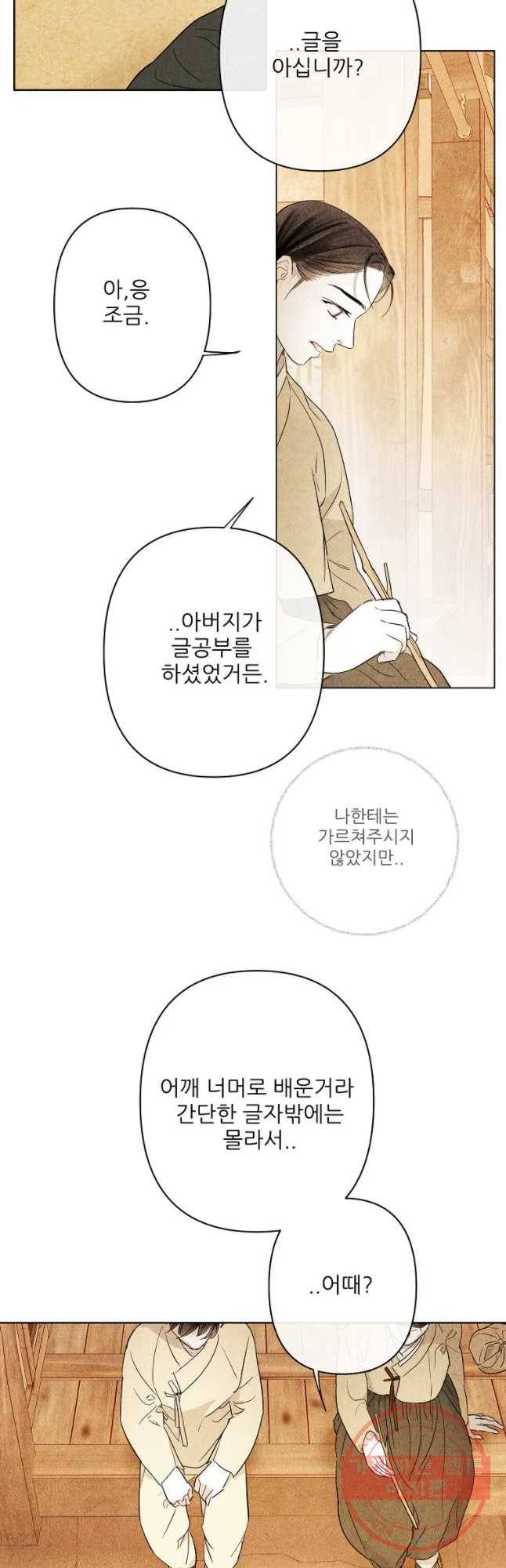 신의 태궁 괴괴록 4 32
