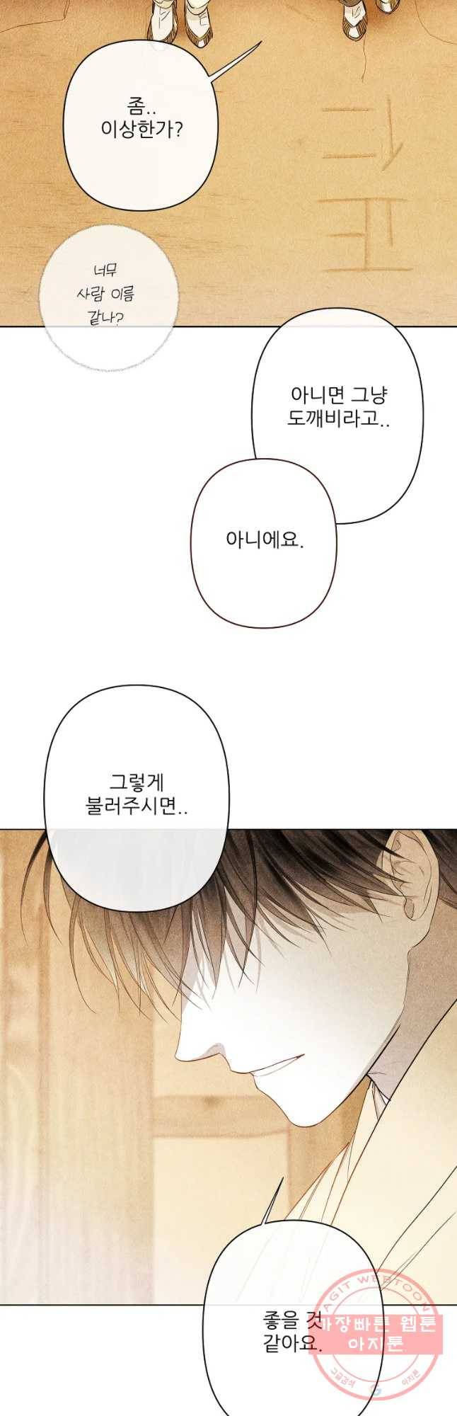 신의 태궁 괴괴록 4 33