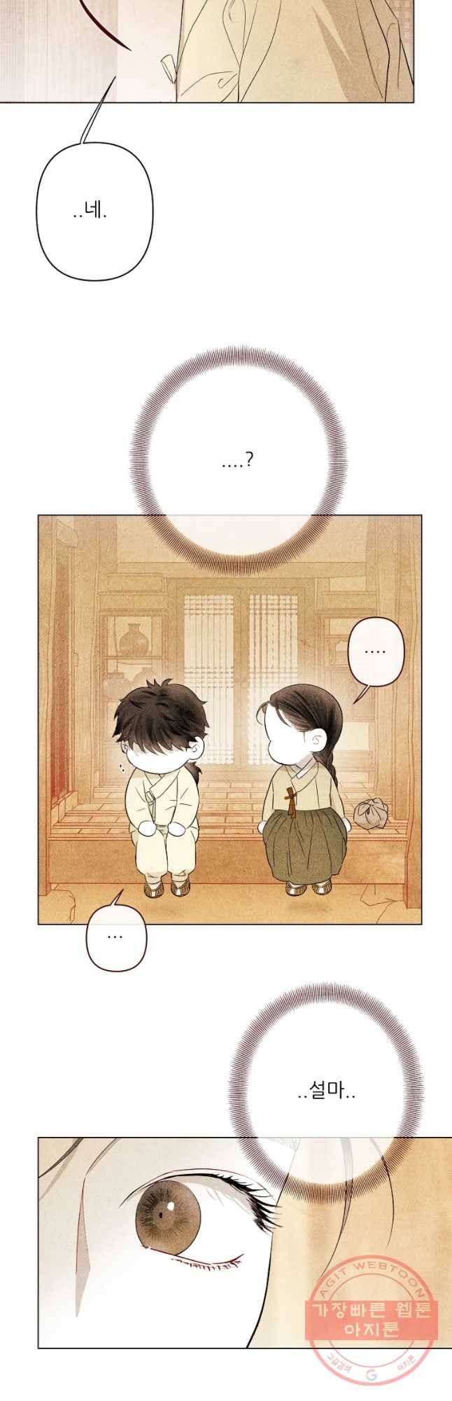신의 태궁 괴괴록 4 35