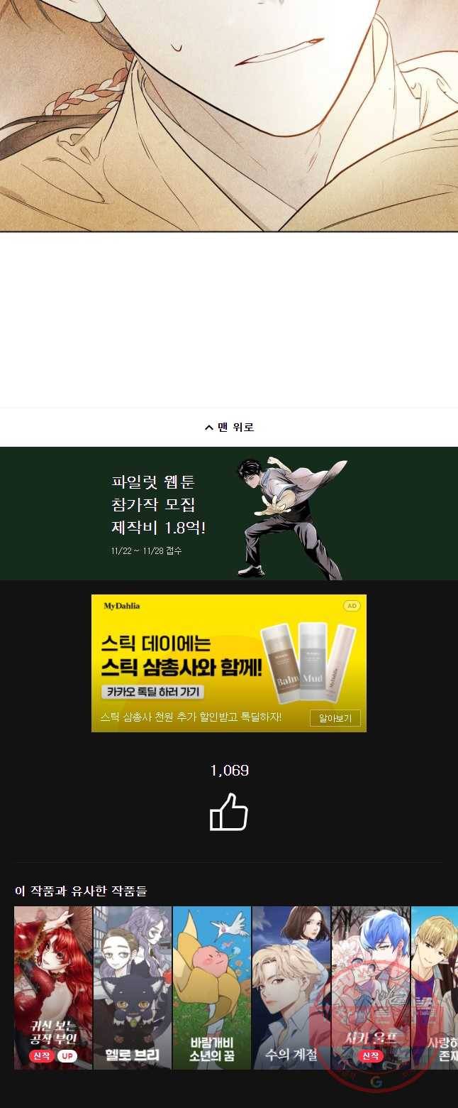 신의 태궁 괴괴록 4 39