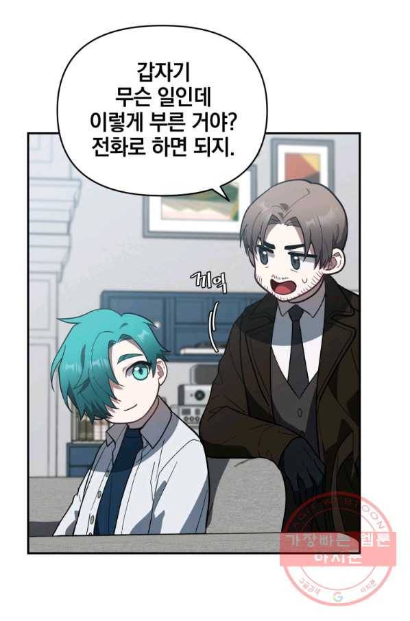 내가 죽였다 23화 12