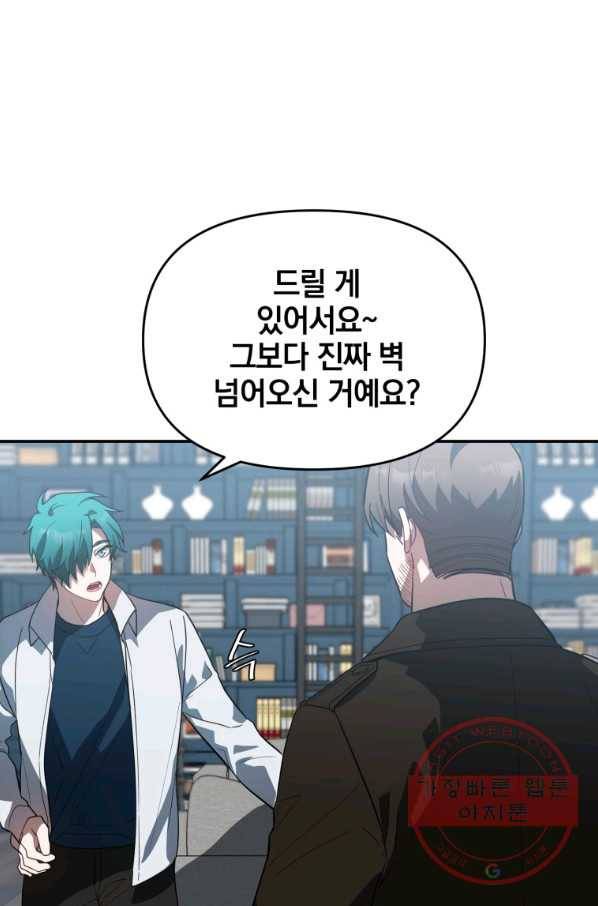 내가 죽였다 23화 13