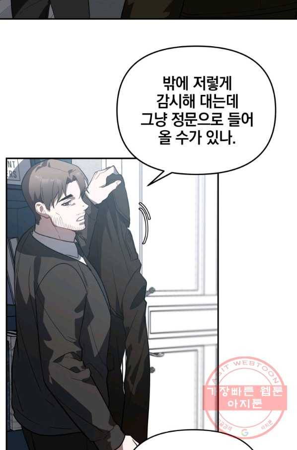 내가 죽였다 23화 14