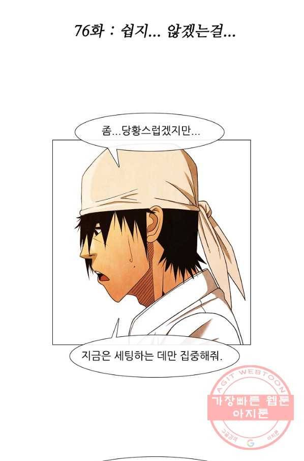 미슐랭스타 시즌3 76화 2
