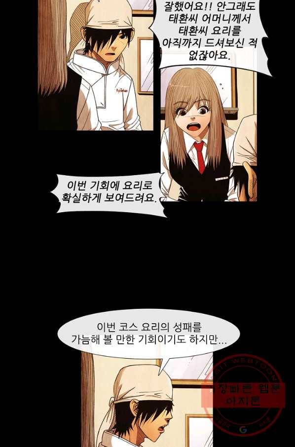 미슐랭스타 시즌3 76화 7