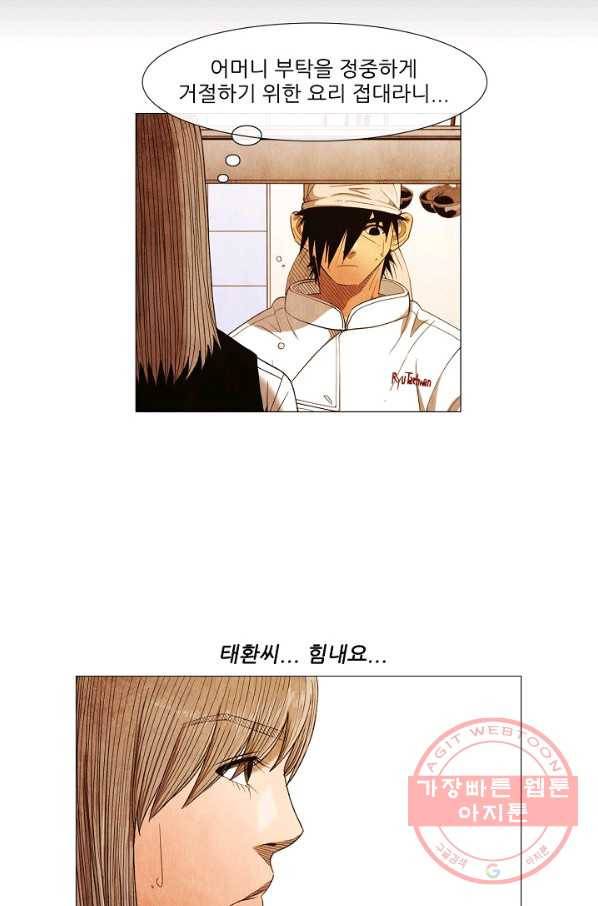 미슐랭스타 시즌3 76화 10