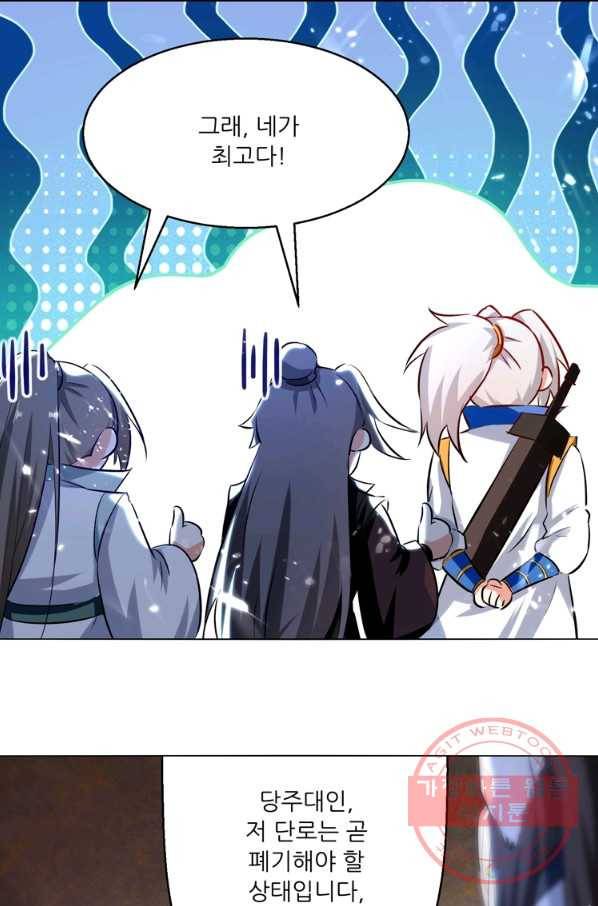 능천신제 95화 1