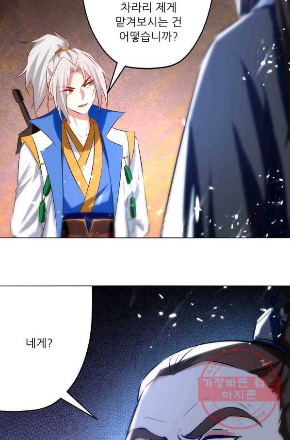 능천신제 95화 2