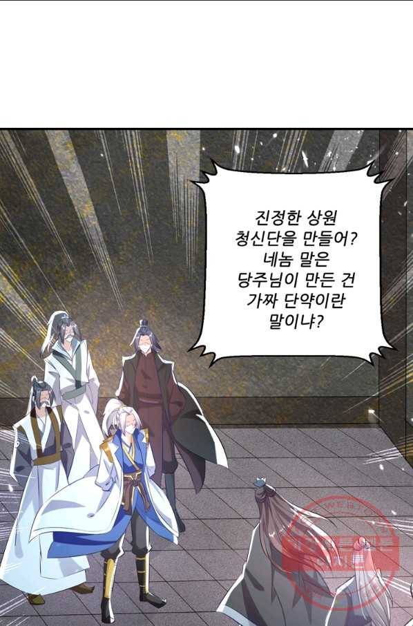 능천신제 95화 7