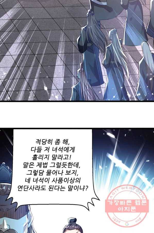 능천신제 95화 8