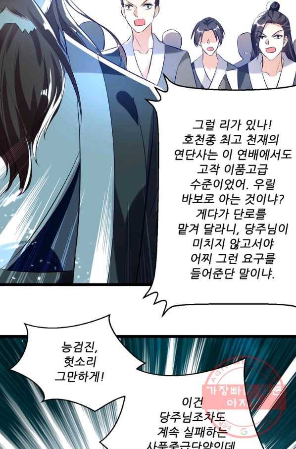 능천신제 95화 9