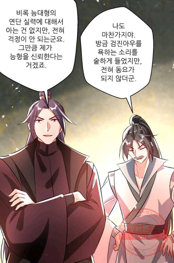 능천신제 95화 18