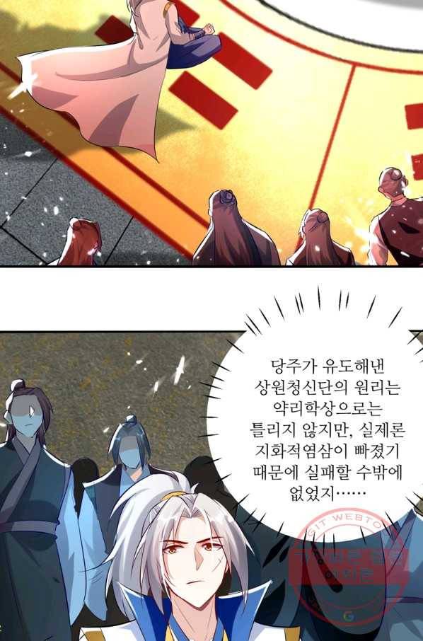 능천신제 95화 20