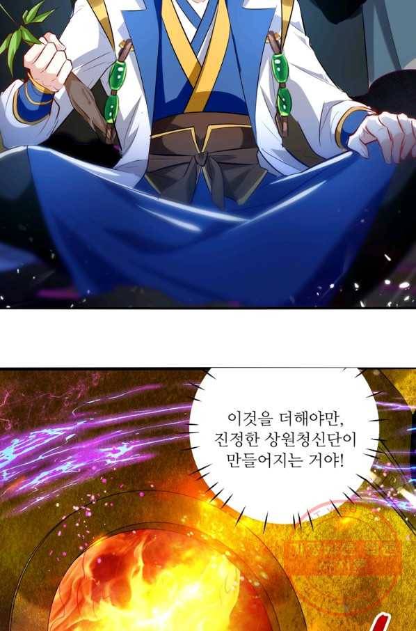 능천신제 95화 21