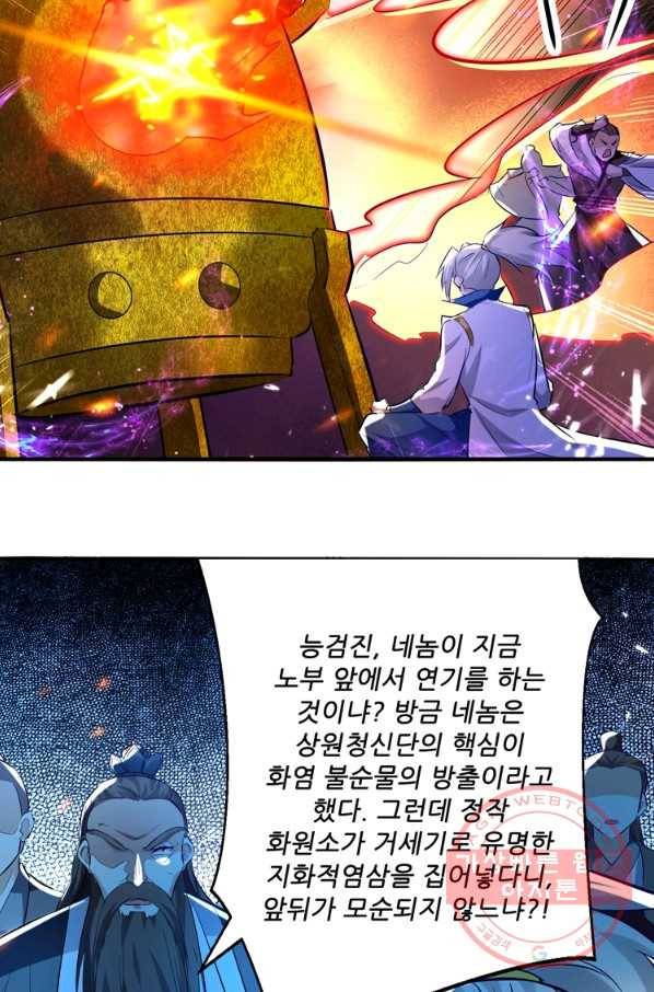능천신제 95화 23