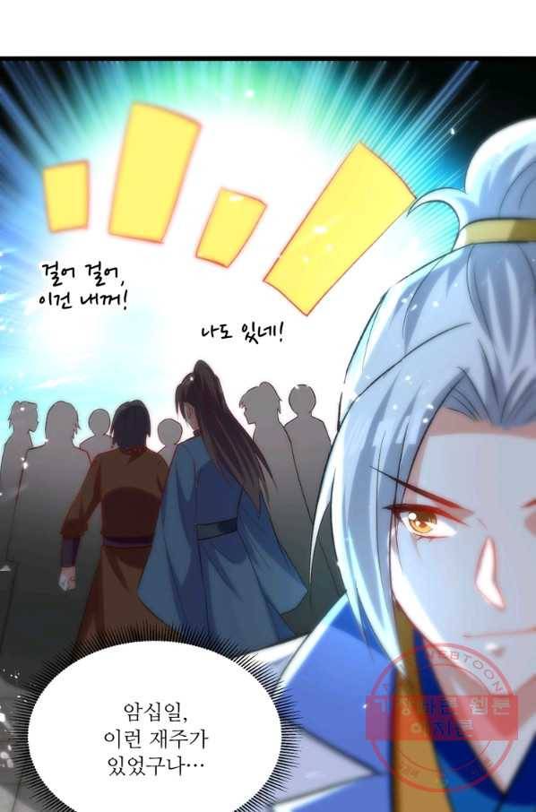 능천신제 95화 50