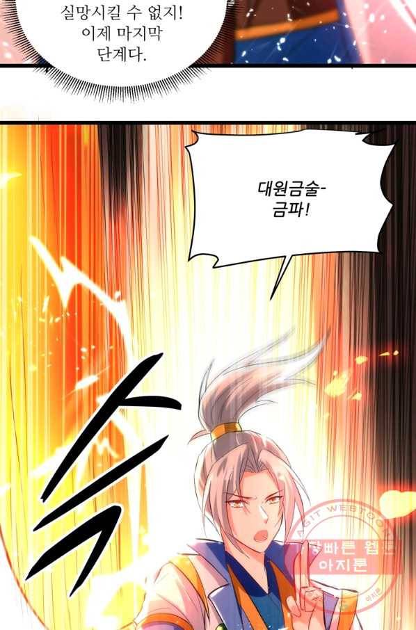 능천신제 95화 52