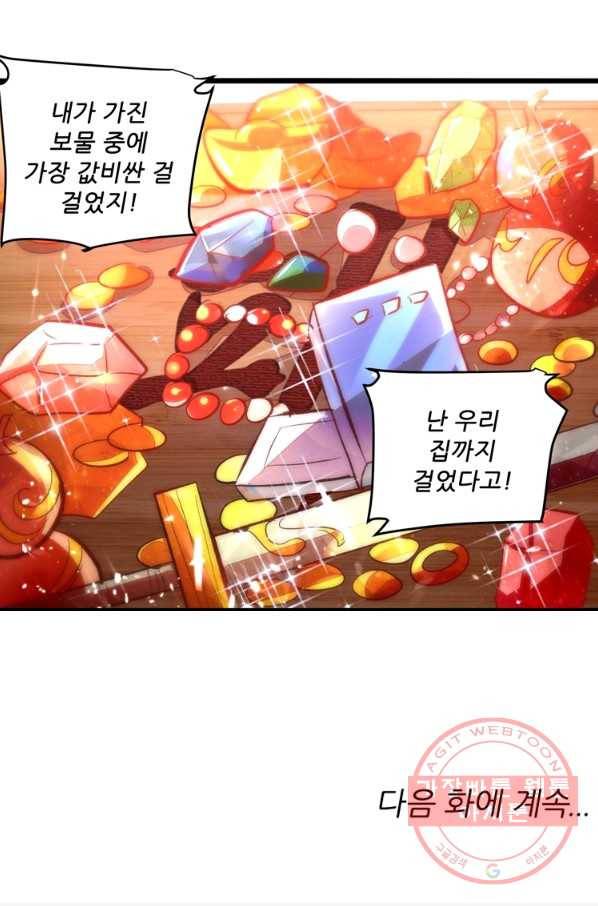 능천신제 95화 58