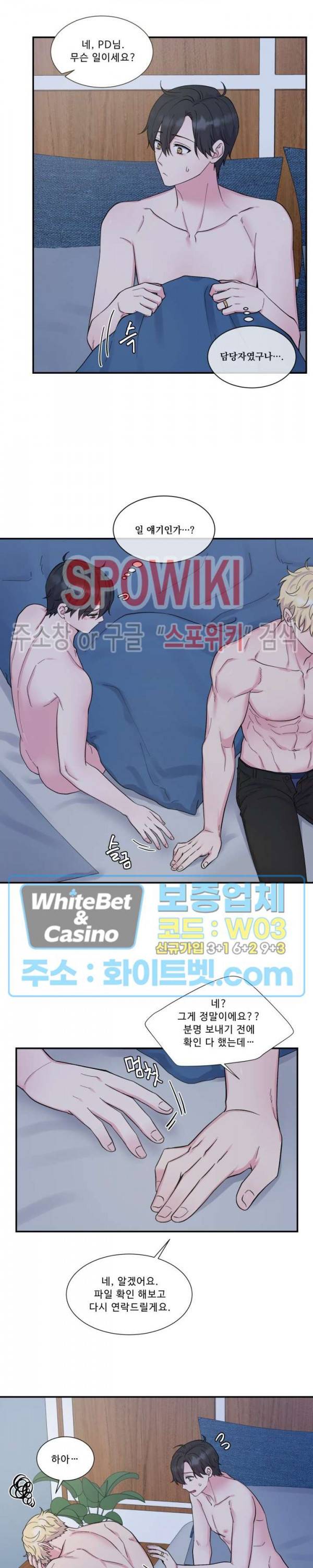교수님의 이중생활 외전 6화 2
