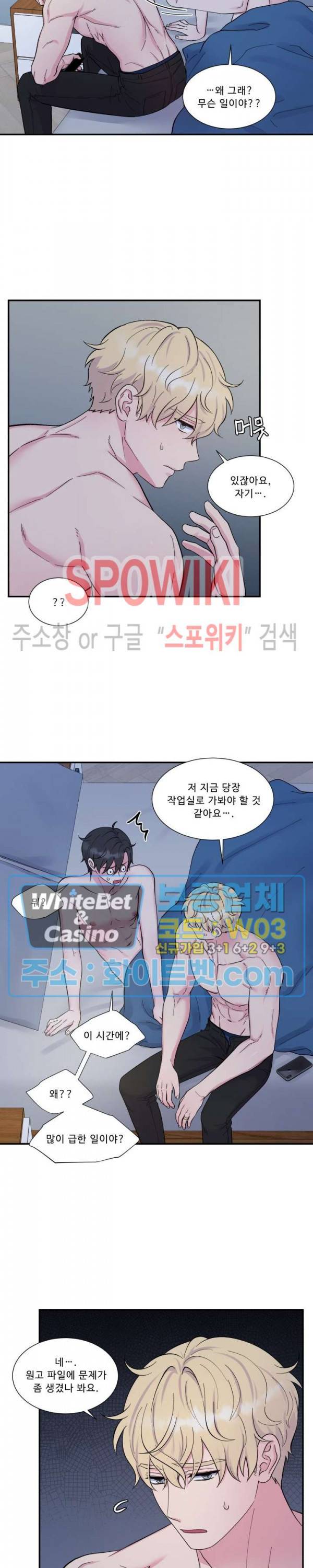 교수님의 이중생활 외전 6화 3