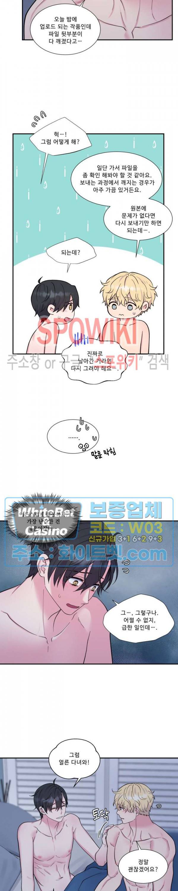 교수님의 이중생활 외전 6화 4