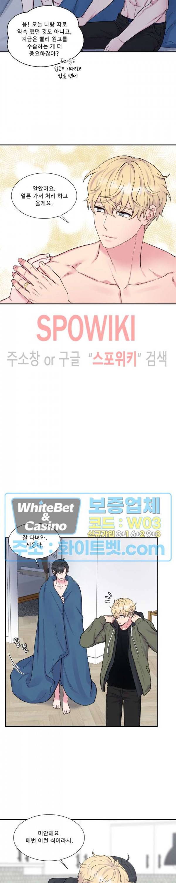 교수님의 이중생활 외전 6화 5