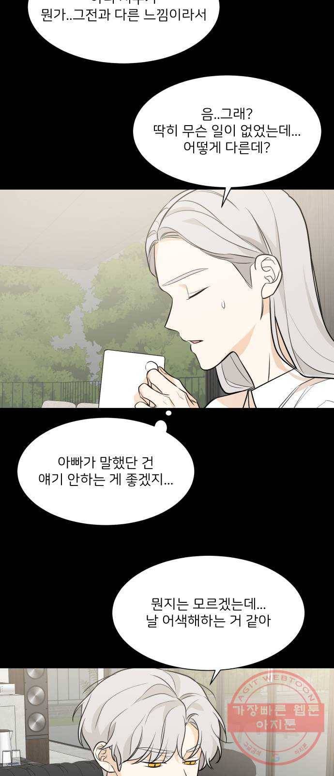 소녀180 78화 16