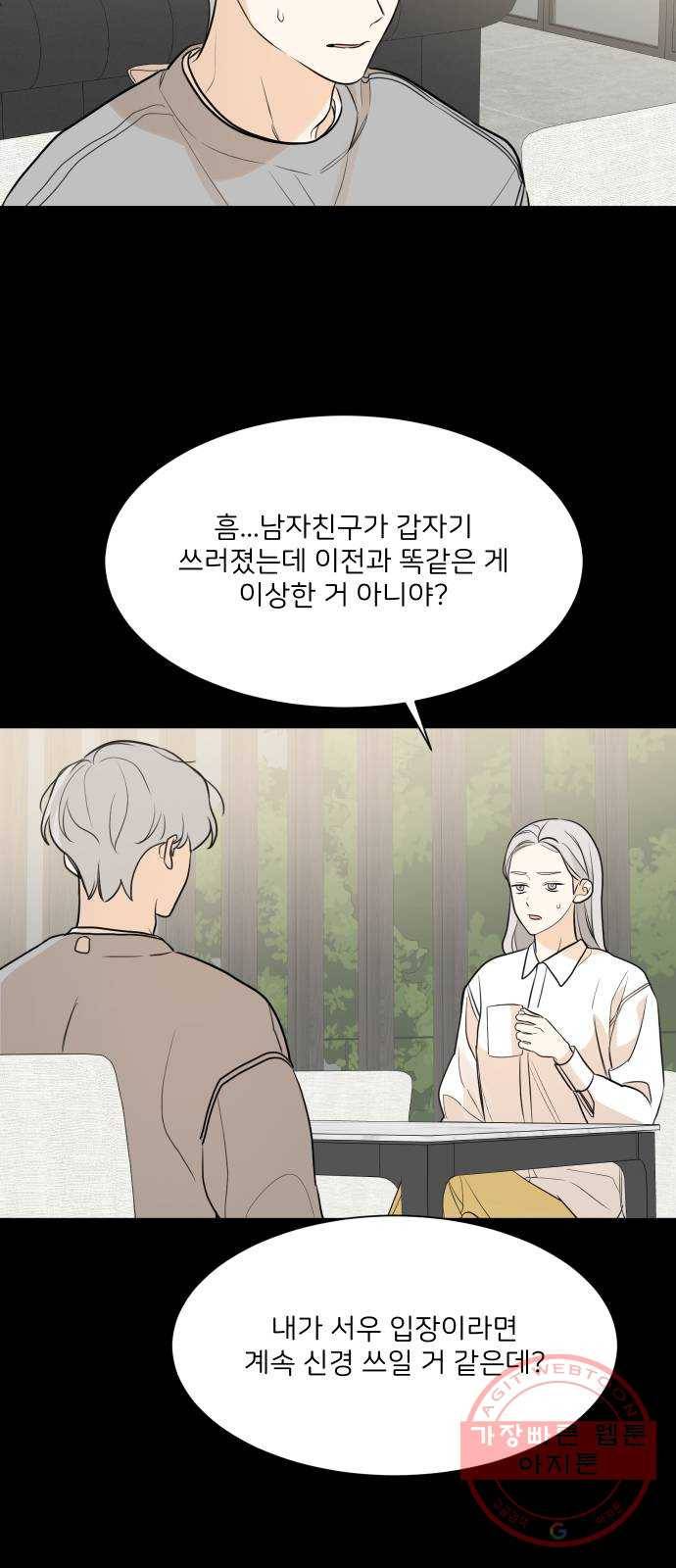 소녀180 78화 17