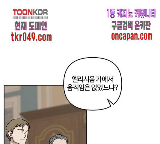 그 황제가 시곗바늘을 되돌린 사연 42화 1