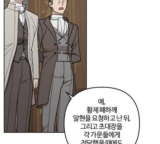 그 황제가 시곗바늘을 되돌린 사연 42화 2