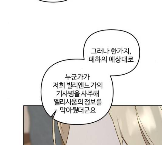 그 황제가 시곗바늘을 되돌린 사연 42화 5