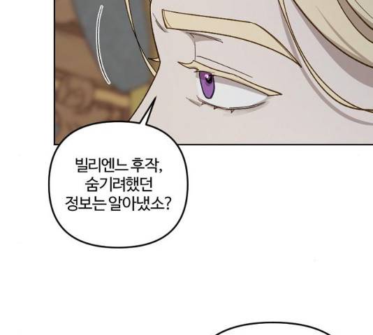 그 황제가 시곗바늘을 되돌린 사연 42화 6