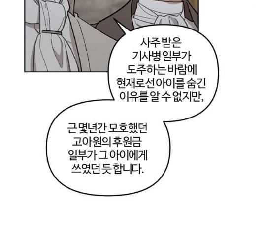 그 황제가 시곗바늘을 되돌린 사연 42화 8