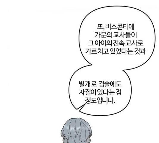 그 황제가 시곗바늘을 되돌린 사연 42화 9