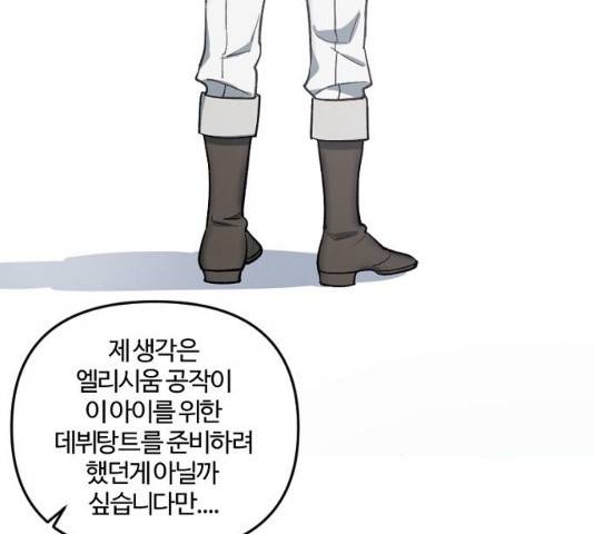 그 황제가 시곗바늘을 되돌린 사연 42화 11