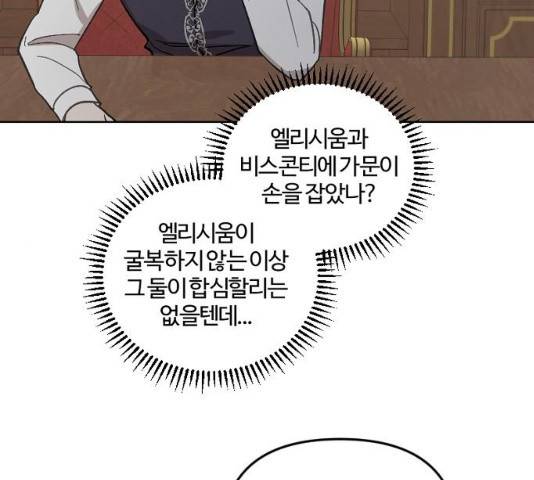 그 황제가 시곗바늘을 되돌린 사연 42화 13